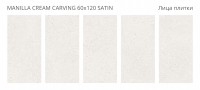 Керамогранит 120x60 8мм Lunarossa Manilla Cream Carving Satin сатинированная Staro