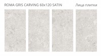 Керамогранит 120x60 8мм Lunarossa Roma Gris Carving Satin сатинированная Staro