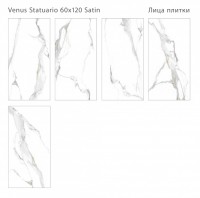 Керамогранит 120x60 9мм Lunarossa Venus Statuario Satin сатинированная Staro