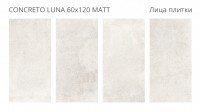 Керамогранит 120x60 8мм Concreto Luna Matt матовая Staro