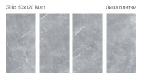 Керамогранит 120x60 8мм Silk Gilio Matt матовая Staro