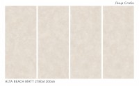 Керамический слэб 278x120 6мм Matt Alta Beach матовая с рельефом Staroslabs