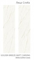 Керамический слэб 320x80 12мм Matt Golden Breeze Carving матовая с карвингом Staroslabs
