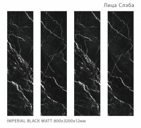 Керамический слэб 320x80 12мм Matt Imperial Black матовая Staroslabs