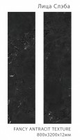 Керамический слэб 320x80 12мм Matt Fancy Antracit текстурированная Staroslabs