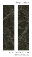 Керамический слэб 320x80 12мм Matt Royal Green текстурированная Staroslabs Керамический слэб 320x80 12мм Matt Royal Green текстурированная Staroslabs