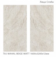 Керамический слэб 320x160 12мм Matt Taj Mahal Beige сатинированная Staroslabs