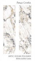 Керамический слэб 320x80 12мм Polished Artic Ocean полированная Staroslabs Керамический слэб 320x80 12мм Polished Artic Ocean полированная Staroslabs
