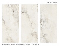 Керамический слэб Polished Brecha Crema полированная 280x120 6мм Staroslabs