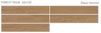 Керамогранит 120x20 9мм Forest Palm Matt матовая Starowood Керамогранит 120x20 9мм Forest Palm Matt матовая Starowood